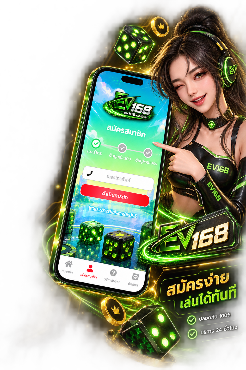 ขั้นตอนสมัครสมาชิก EV168